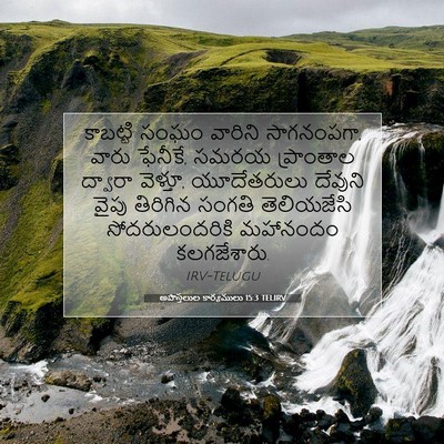 Picture 07 - అపొస్తలుల కార్యములు 15:3 TELIRV - కాబట్టి సంఘం - Bible Verse Picture