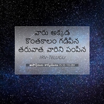 Picture 07 - అపొస్తలుల కార్యములు 15:33 TELIRV - వారు అక్కడ - Bible Verse Picture