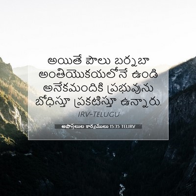 Picture 07 - అపొస్తలుల కార్యములు 15:35 TELIRV - అయితే పౌలు బర్నబా - Bible Verse Picture