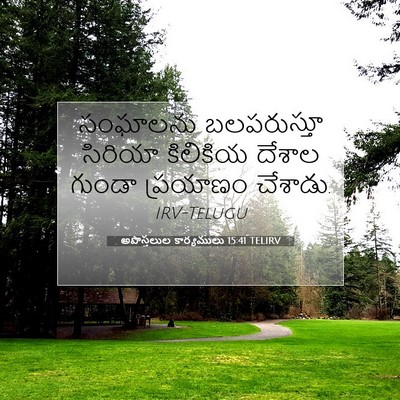 Picture 07 - అపొస్తలుల కార్యములు 15:41 TELIRV - సంఘాలను బలపరుస్తూ - Bible Verse Picture