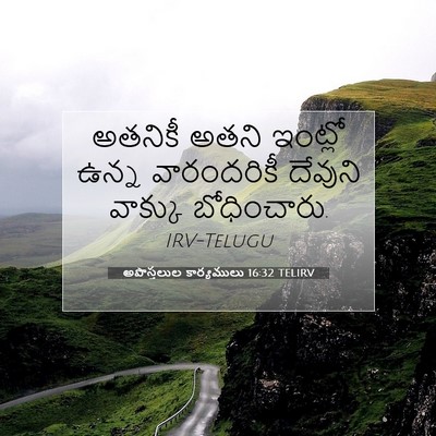 Picture 07 - అపొస్తలుల కార్యములు 16:32 TELIRV - అతనికీ అతని - Bible Verse Picture