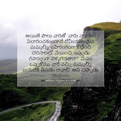 Picture 07 - అపొస్తలుల కార్యములు 16:37 TELIRV - అయితే పౌలు వారితో - Bible Verse Picture