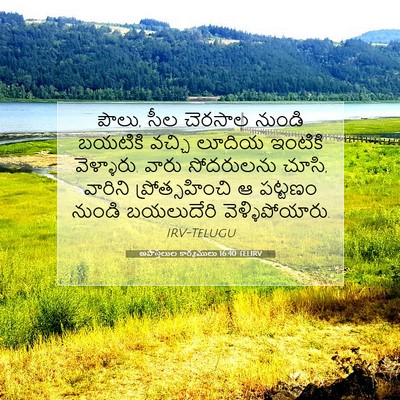 Picture 07 - అపొస్తలుల కార్యములు 16:40 TELIRV - పౌలు, సీల చెరసాల - Bible Verse Picture