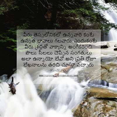 Picture 07 - అపొస్తలుల కార్యములు 17:11 TELIRV - వీరు తెస్సలోనికలో - Bible Verse Picture