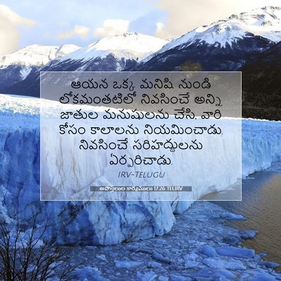 Picture 07 - అపొస్తలుల కార్యములు 17:26 TELIRV - ఆయన ఒక్క మనిషి - Bible Verse Picture