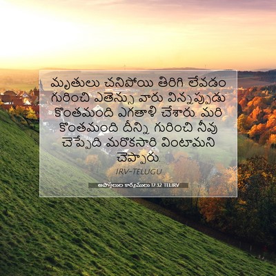 Picture 07 - అపొస్తలుల కార్యములు 17:32 TELIRV - మృతులు చనిపోయి - Bible Verse Picture