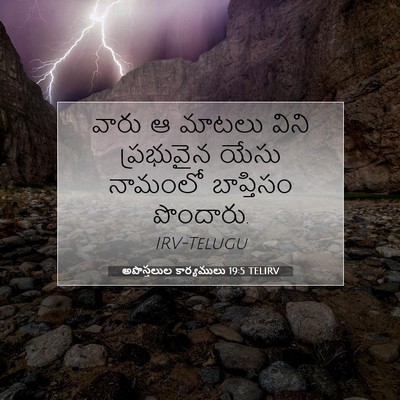 Picture 07 - అపొస్తలుల కార్యములు 19:5 TELIRV - వారు ఆ మాటలు విని - Bible Verse Picture
