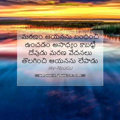 Picture 07 - అపొస్తలుల కార్యములు 2:24 TELIRV - మరణం ఆయనను - Bible Verse Picture