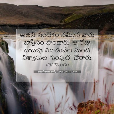 Picture 07 - అపొస్తలుల కార్యములు 2:41 TELIRV - అతని సందేశం - Bible Verse Picture