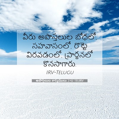 Picture 07 - అపొస్తలుల కార్యములు 2:42 TELIRV - వీరు అపొస్తలుల - Bible Verse Picture