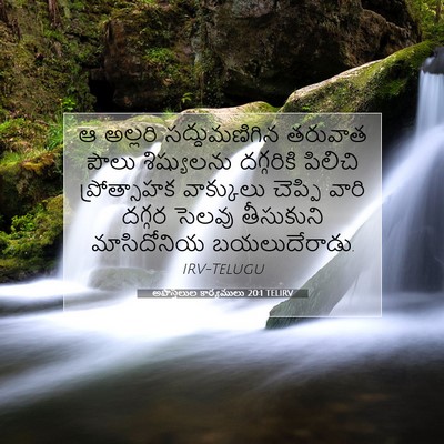 Picture 07 - అపొస్తలుల కార్యములు 20:1 TELIRV - ఆ అల్లరి - Bible Verse Picture