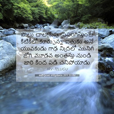 Picture 07 - అపొస్తలుల కార్యములు 20:9 TELIRV - పౌలు చాలాసేపు - Bible Verse Picture