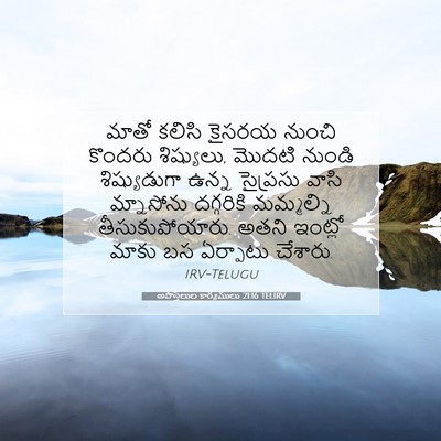 Picture 07 - అపొస్తలుల కార్యములు 21:16 TELIRV - మాతో కలిసి కైసరయ - Bible Verse Picture