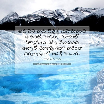 Picture 07 - అపొస్తలుల కార్యములు 21:20 TELIRV - అది విని వారు - Bible Verse Picture
