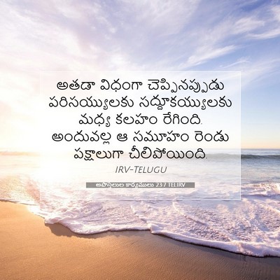 Picture 07 - అపొస్తలుల కార్యములు 23:7 TELIRV - అతడా విధంగా - Bible Verse Picture