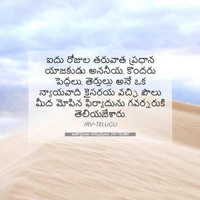 Picture 07 - అపొస్తలుల కార్యములు 24:1 TELIRV - ఐదు రోజుల తరువాత - Bible Verse Picture