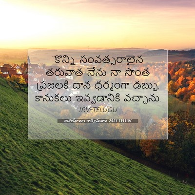 Picture 07 - అపొస్తలుల కార్యములు 24:17 TELIRV - “కొన్ని - Bible Verse Picture