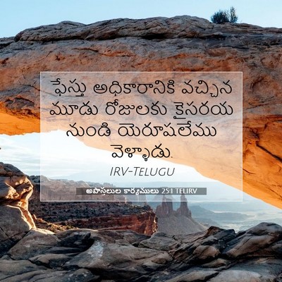Picture 07 - అపొస్తలుల కార్యములు 25:1 TELIRV - ఫేస్తు - Bible Verse Picture