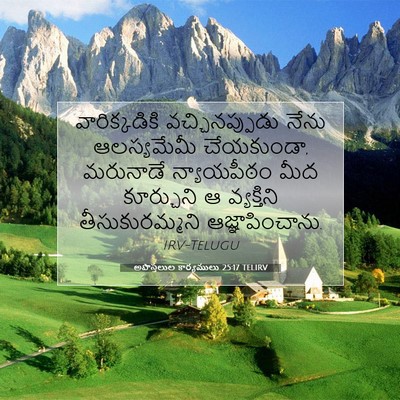 Picture 07 - అపొస్తలుల కార్యములు 25:17 TELIRV - వారిక్కడికి - Bible Verse Picture