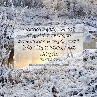 Picture 07 - అపొస్తలుల కార్యములు 25:22 TELIRV - అందుకు అగ్రిప్ప, - Bible Verse Picture