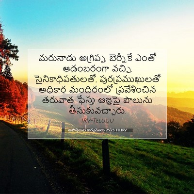 Picture 07 - అపొస్తలుల కార్యములు 25:23 TELIRV - మరునాడు అగ్రిప్ప, - Bible Verse Picture