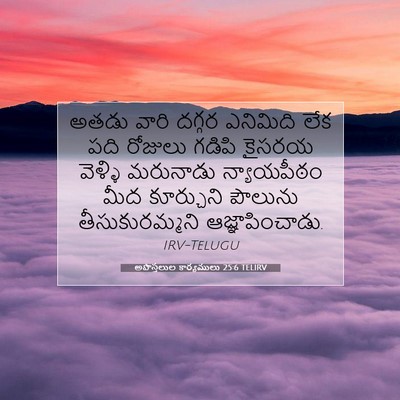 Picture 07 - అపొస్తలుల కార్యములు 25:6 TELIRV - అతడు వారి దగ్గర - Bible Verse Picture