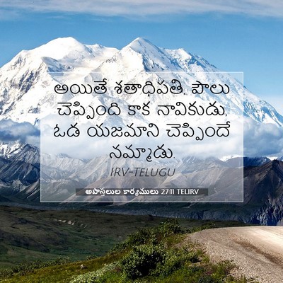 Picture 07 - అపొస్తలుల కార్యములు 27:11 TELIRV - అయితే శతాధిపతి, - Bible Verse Picture