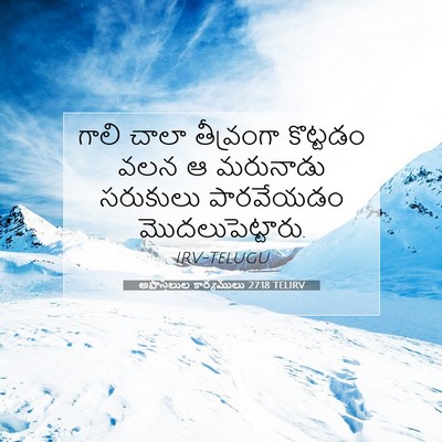 Picture 07 - అపొస్తలుల కార్యములు 27:18 TELIRV - గాలి చాలా - Bible Verse Picture