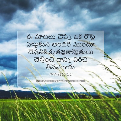 Picture 07 - అపొస్తలుల కార్యములు 27:35 TELIRV - ఈ మాటలు చెప్పి, ఒక - Bible Verse Picture