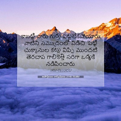 Picture 07 - అపొస్తలుల కార్యములు 27:40 TELIRV - కాబట్టి వారు - Bible Verse Picture