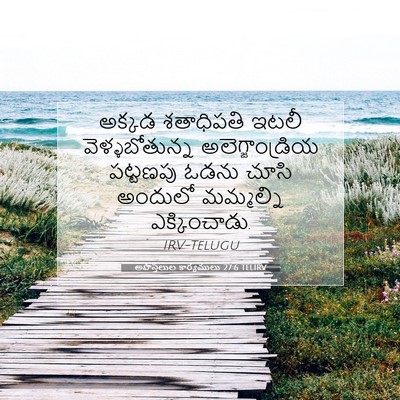 Picture 07 - అపొస్తలుల కార్యములు 27:6 TELIRV - అక్కడ శతాధిపతి - Bible Verse Picture