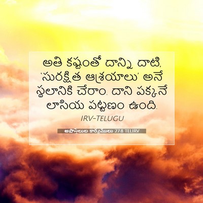 Picture 07 - అపొస్తలుల కార్యములు 27:8 TELIRV - అతి కష్టంతో - Bible Verse Picture