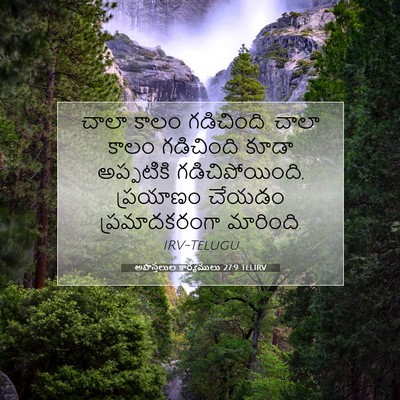 Picture 07 - అపొస్తలుల కార్యములు 27:9 TELIRV - చాలా కాలం - Bible Verse Picture