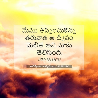 Picture 07 - అపొస్తలుల కార్యములు 28:1 TELIRV - మేము - Bible Verse Picture