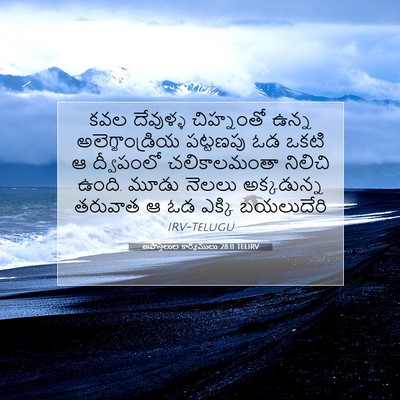 Picture 07 - అపొస్తలుల కార్యములు 28:11 TELIRV - కవల దేవుళ్ళ - Bible Verse Picture