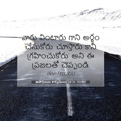 Picture 07 - అపొస్తలుల కార్యములు 28:26 TELIRV - వారు వింటారు గాని - Bible Verse Picture