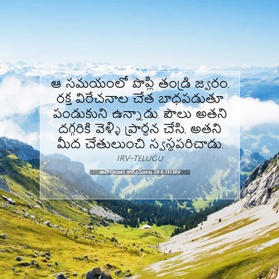 Picture 07 - అపొస్తలుల కార్యములు 28:8 TELIRV - ఆ సమయంలో పొప్లి - Bible Verse Picture