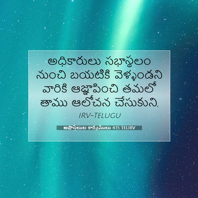 Picture 07 - అపొస్తలుల కార్యములు 4:15 TELIRV - అధికారులు - Bible Verse Picture