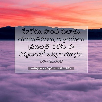 Picture 07 - అపొస్తలుల కార్యములు 4:28 TELIRV - హేరోదు, పొంతి - Bible Verse Picture