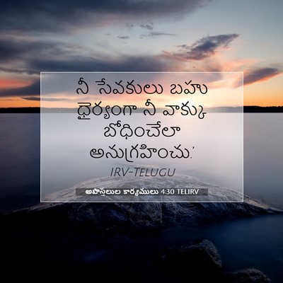 Picture 07 - అపొస్తలుల కార్యములు 4:30 TELIRV - నీ సేవకులు బహు - Bible Verse Picture