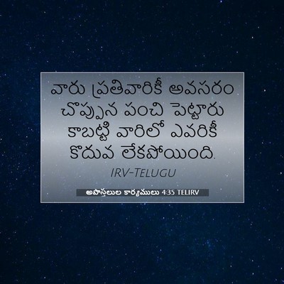 Picture 07 - అపొస్తలుల కార్యములు 4:35 TELIRV - వారు ప్రతివారికీ - Bible Verse Picture