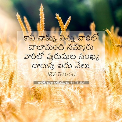 Picture 07 - అపొస్తలుల కార్యములు 4:4 TELIRV - కానీ వాక్కు విన్న - Bible Verse Picture