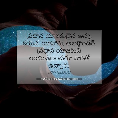 Picture 07 - అపొస్తలుల కార్యములు 4:6 TELIRV - ప్రధాన యాజకుడైన - Bible Verse Picture