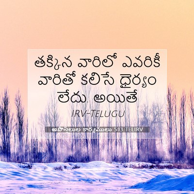 Picture 07 - అపొస్తలుల కార్యములు 5:13 TELIRV - తక్కిన వారిలో - Bible Verse Picture
