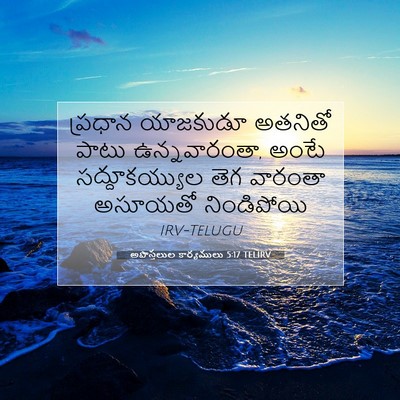 Picture 07 - అపొస్తలుల కార్యములు 5:17 TELIRV - ప్రధాన యాజకుడూ - Bible Verse Picture