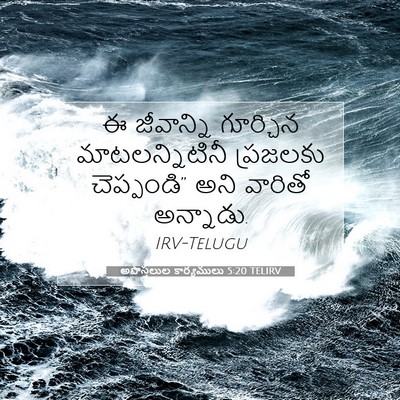 Picture 07 - అపొస్తలుల కార్యములు 5:20 TELIRV - ఈ జీవాన్ని - Bible Verse Picture
