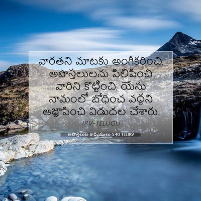 Picture 07 - అపొస్తలుల కార్యములు 5:40 TELIRV - వారతని మాటకు - Bible Verse Picture