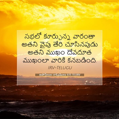 Picture 07 - అపొస్తలుల కార్యములు 6:15 TELIRV - సభలో కూర్చున్న - Bible Verse Picture
