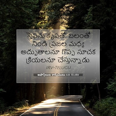 Picture 07 - అపొస్తలుల కార్యములు 6:8 TELIRV - స్తెఫను కృపతో, - Bible Verse Picture