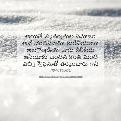 Picture 07 - అపొస్తలుల కార్యములు 6:9 TELIRV - అయితే ‘స్వతంత్రుల - Bible Verse Picture